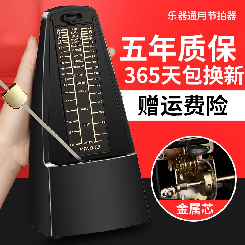 PTNOKA通用机械节拍器钢琴考级专用吉他古筝小提琴二胡精准打拍