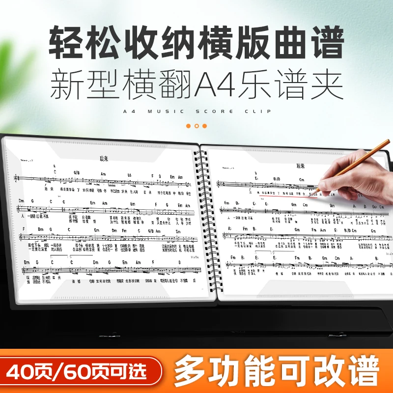 横版A4曲谱夹子可改谱钢琴谱夹册乐谱修改夹文件夹袋40页乐器通用