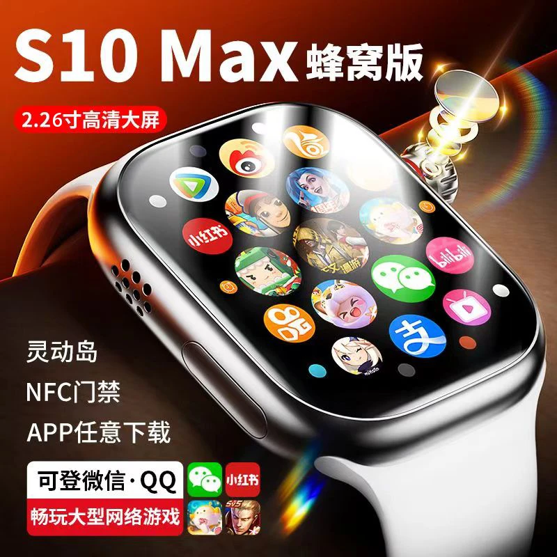 s10可插卡多功能蜂窝顶配版华强北智能手表自由下载微信抖音王者*