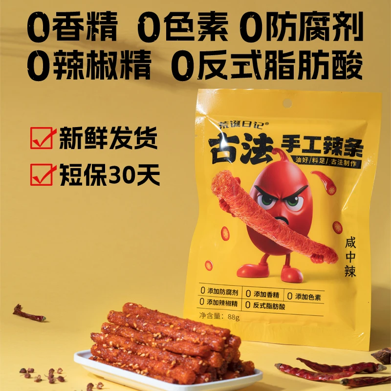 荒诞日记古法手工辣条零0添加香精防腐剂短保孕妇辣条网红麻辣棒