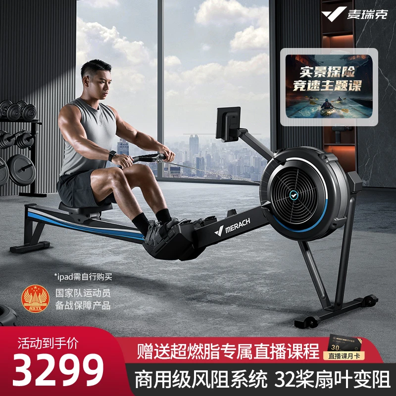 麦瑞克风阻划船机家用有氧商用级赛艇测功仪运动划船器Q7 MR-R11