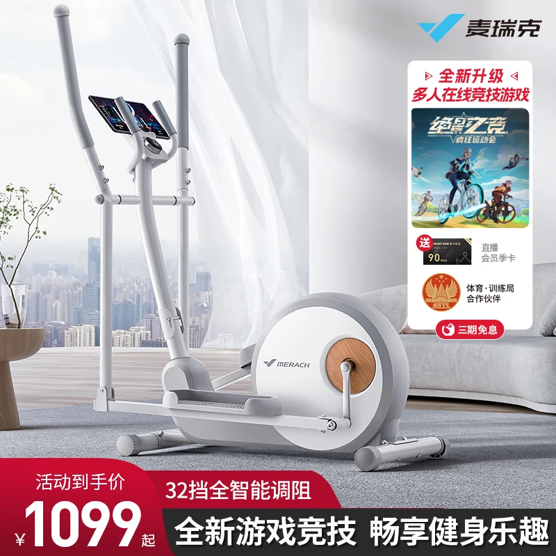 麦瑞克椭圆机家用健身静音折叠登山小型太空漫步仪T100 MR-E15W2