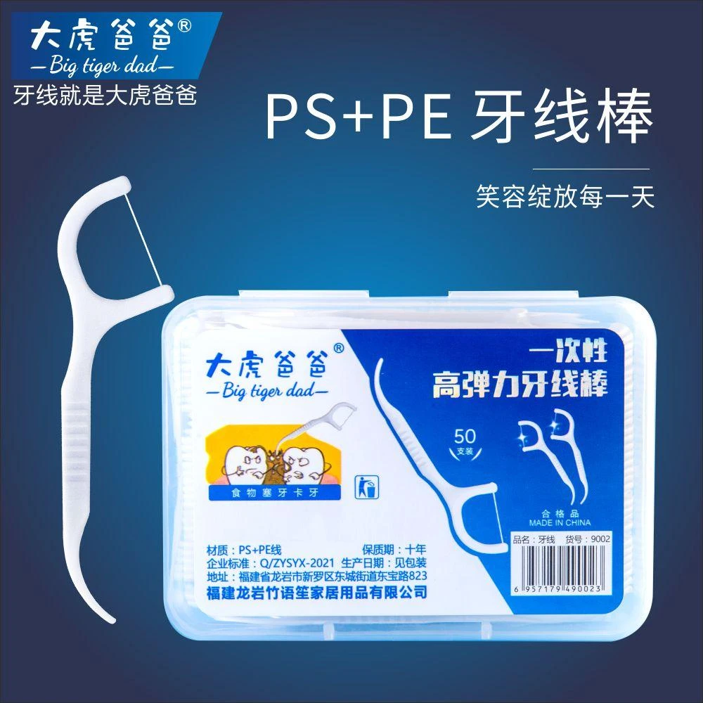 【2元2盒】大虎爸爸 高弹力牙线签 一次性牙线棒牙签剔洁牙精美盒