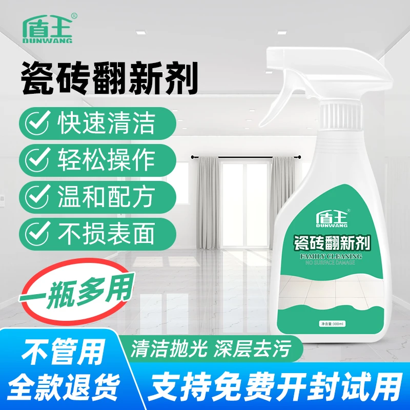 盾王瓷砖翻新剂家用旧瓷砖强力去污清洁剂抛光地板翻新清洗剂