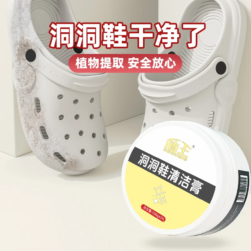 洞洞鞋清洗膏去污增白去黄小白鞋清洁剂一擦鞋刷鞋专用洗鞋子神器