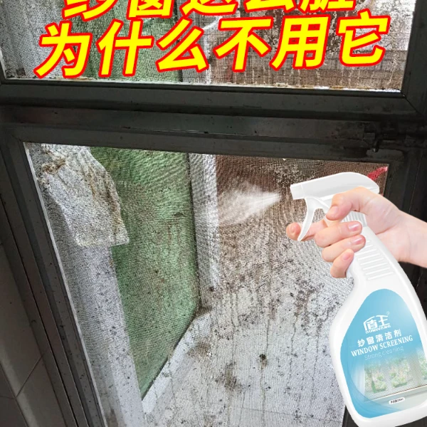 盾王纱窗清洗免拆洗金刚网玻璃窗户清洁专用强力去污清洗剂
