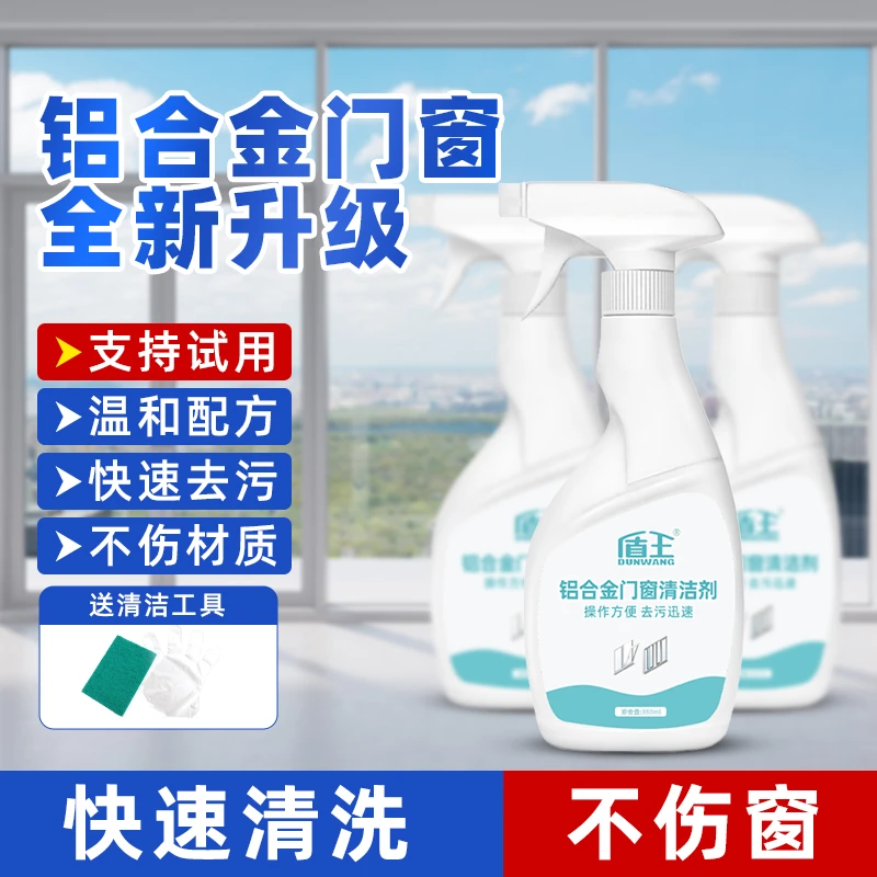 盾王塑钢门窗清洁剂翻新擦亮深层去污除尘开荒家用门窗框清洗剂