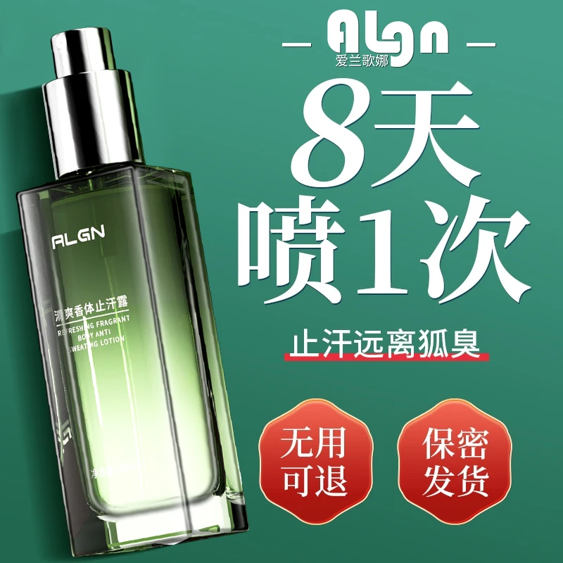去狐臭喷雾男女腋下止汗露去异味持久留香净味清爽止汗露正品推荐