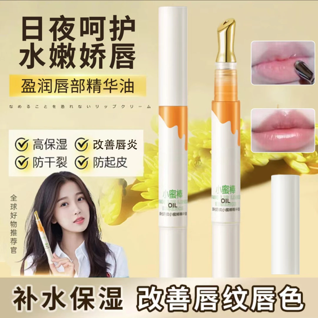 小蜜棒润唇膏唇油保湿滋润补水防干裂淡化唇纹正品女小蜜棒精华油