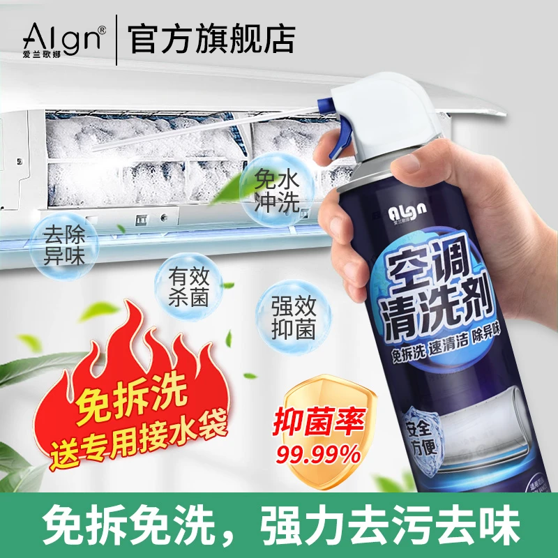 空调清洗剂免拆免洗家用除味抑菌除臭深层清洁泡沫清洁剂去异味