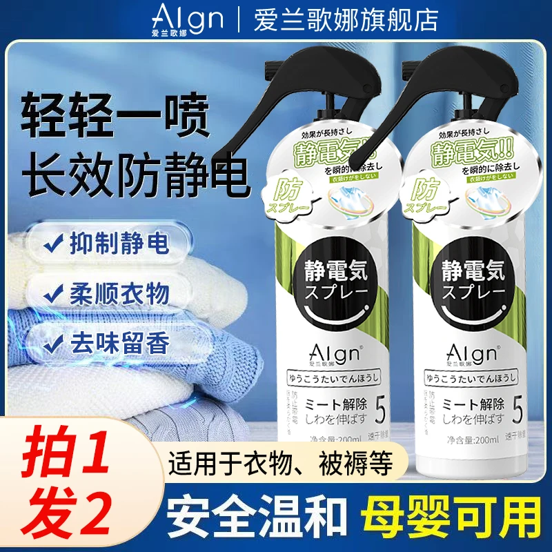 【官方正品】防静电香氛喷雾衣服头发去静电持久留香毛衣抗静电神器