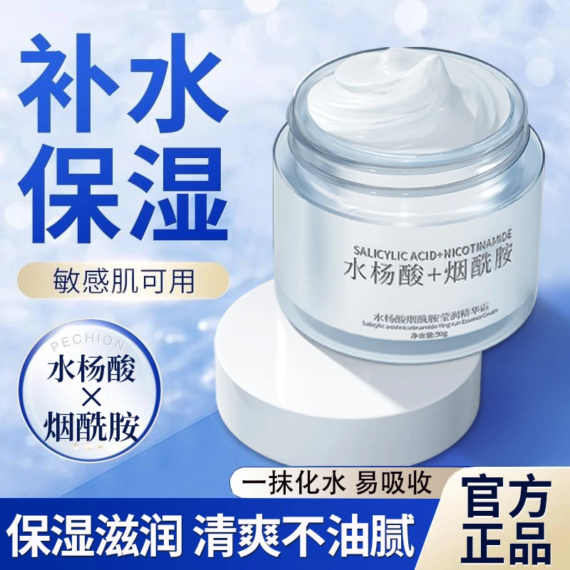 【k总推荐✅】水杨酸烟酰胺面霜秋冬补水保湿正品擦脸部男女学生党