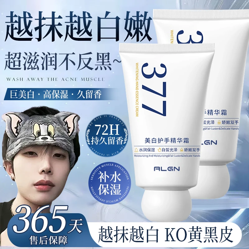 【k总专属】377美白护手精华霜补水保湿淡化细纹粗糙持久留香男女士