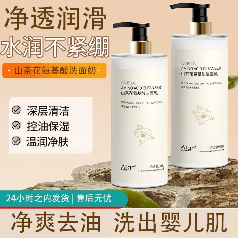 山茶花烟酰胺洗面奶清洁补水控油去黑头大容量保湿男女通用洁面乳