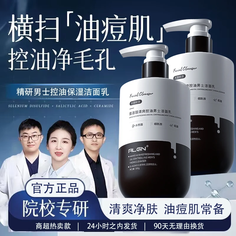 【k总甄选✅】水杨酸洗面奶控油补水保湿收缩毛孔男正品氨基酸洁面乳