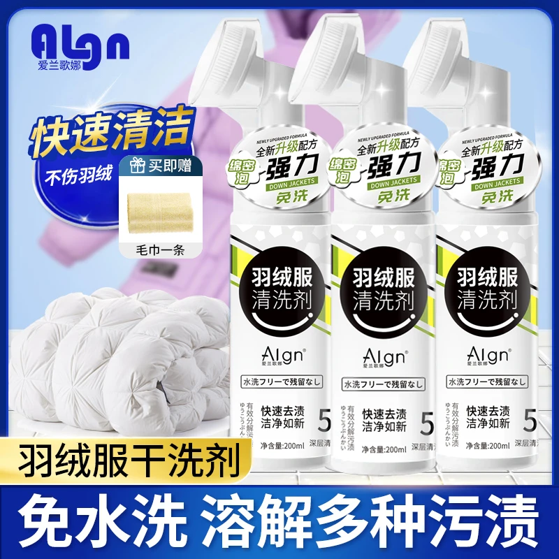 羽绒服清洗剂免水洗两用干湿衣物去油去渍家用白色羽绒服清洁剂