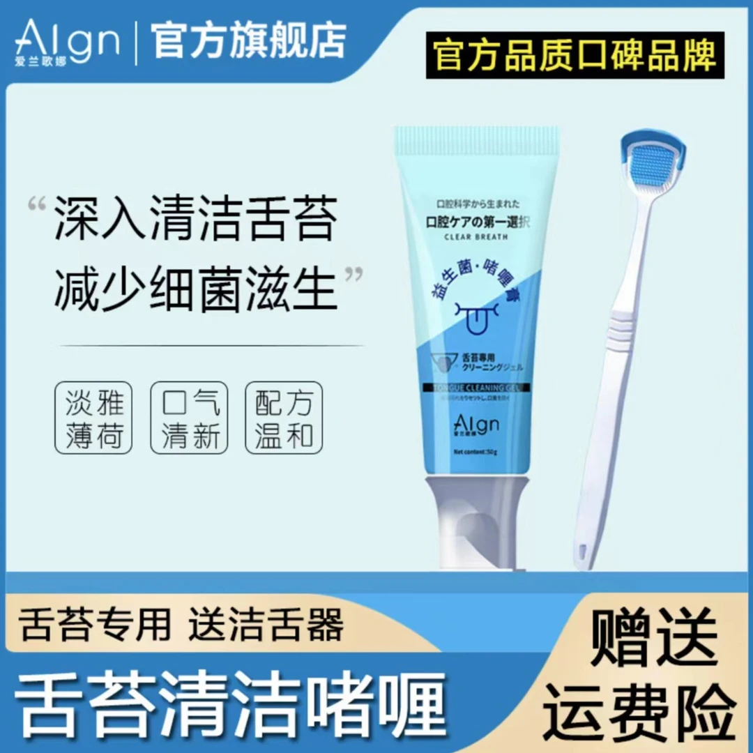舌苔清洁啫喱膏专用刷舌苔清新口腔深层清洁舌苔正品舌苔清理剂