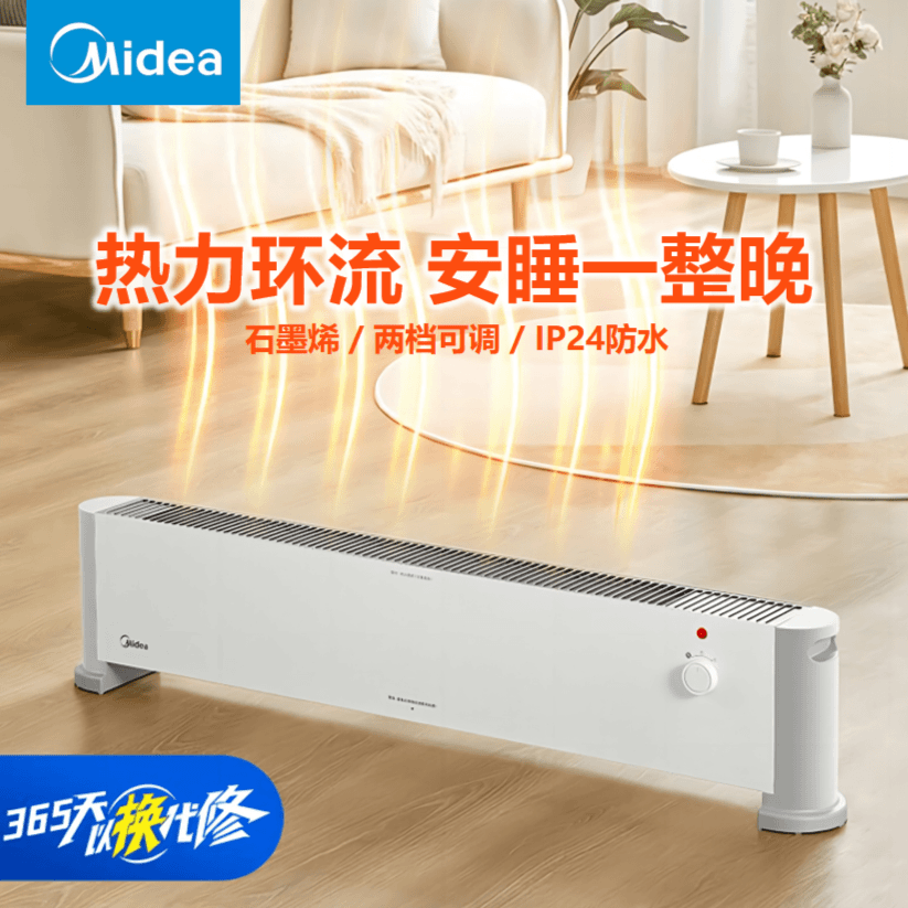 美的石墨烯取暖器踢脚线家用电暖器防水暖风客厅卧室节能HDV22U
