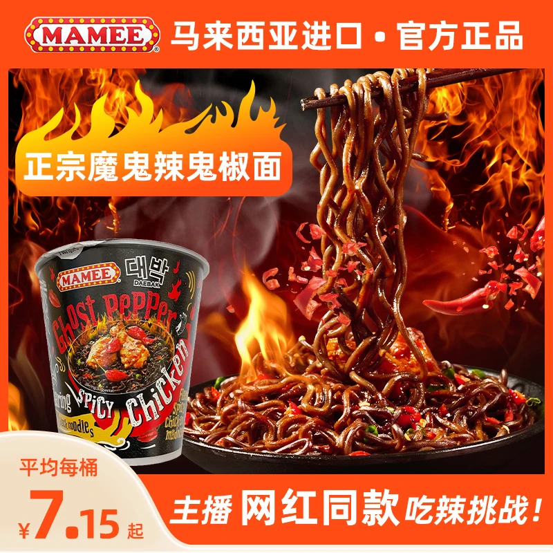 【达人专享】mamee/妈咪马来西亚进口特辣魔鬼椒面干拌面火鸡面