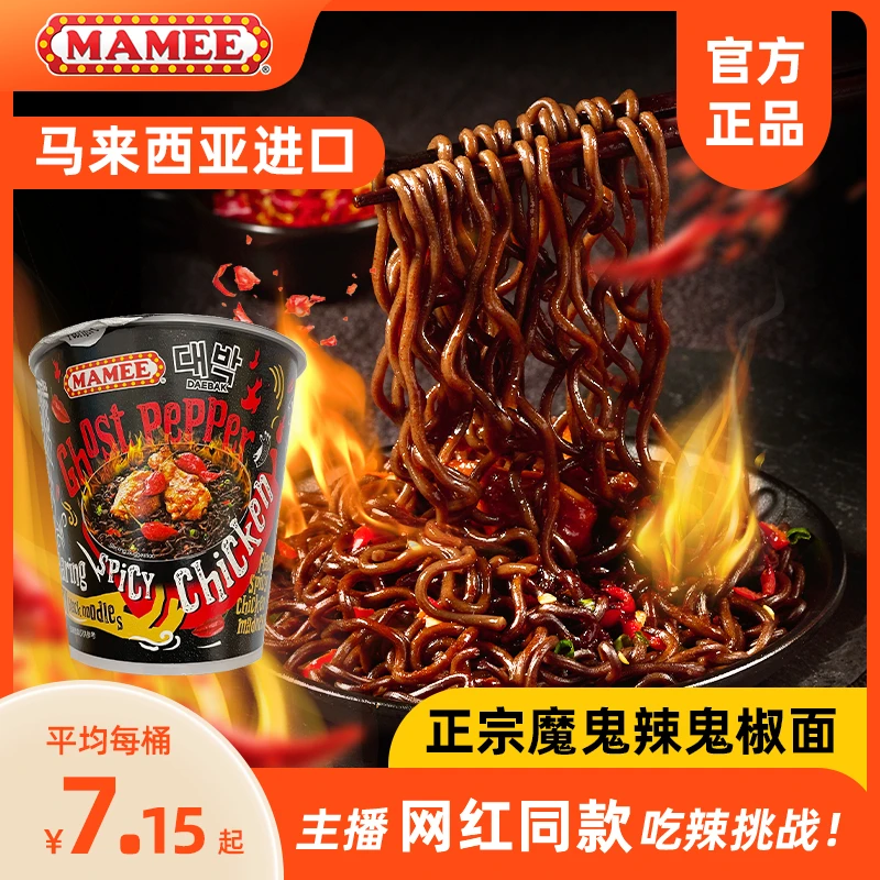 MAMEE/妈咪 鬼椒面6桶马来西亚进口正版特辣魔鬼椒面干拌面火鸡面