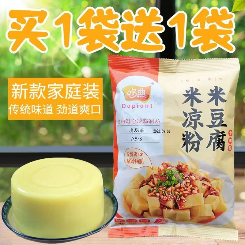 贵州特产四川重庆秀山米豆腐专用粉商用云南米凉虾凉粉自制专用粉