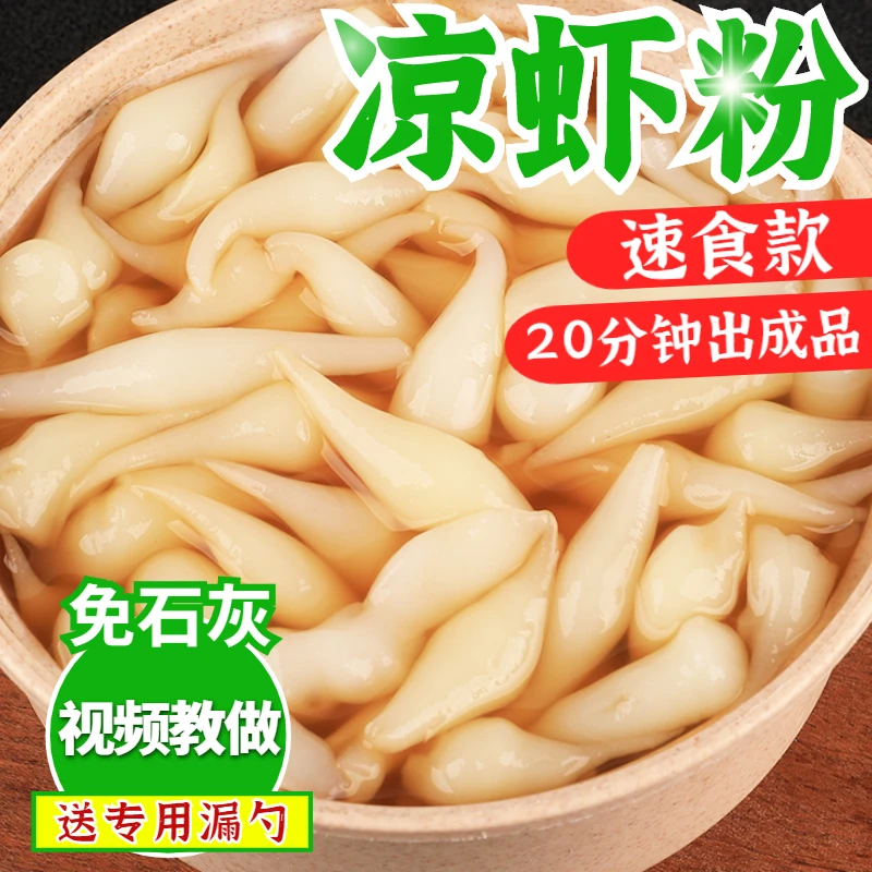 凉虾粉商用四川重庆米凉虾专用粉家用凉虾粉凉糕粉凉鱼夏季小吃