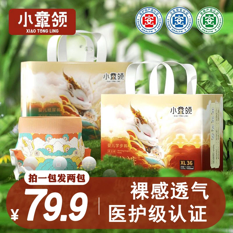 【乌市发货】小童领辰龙裤通用纸尿裤拉拉裤透气尿不湿小童领纸尿裤