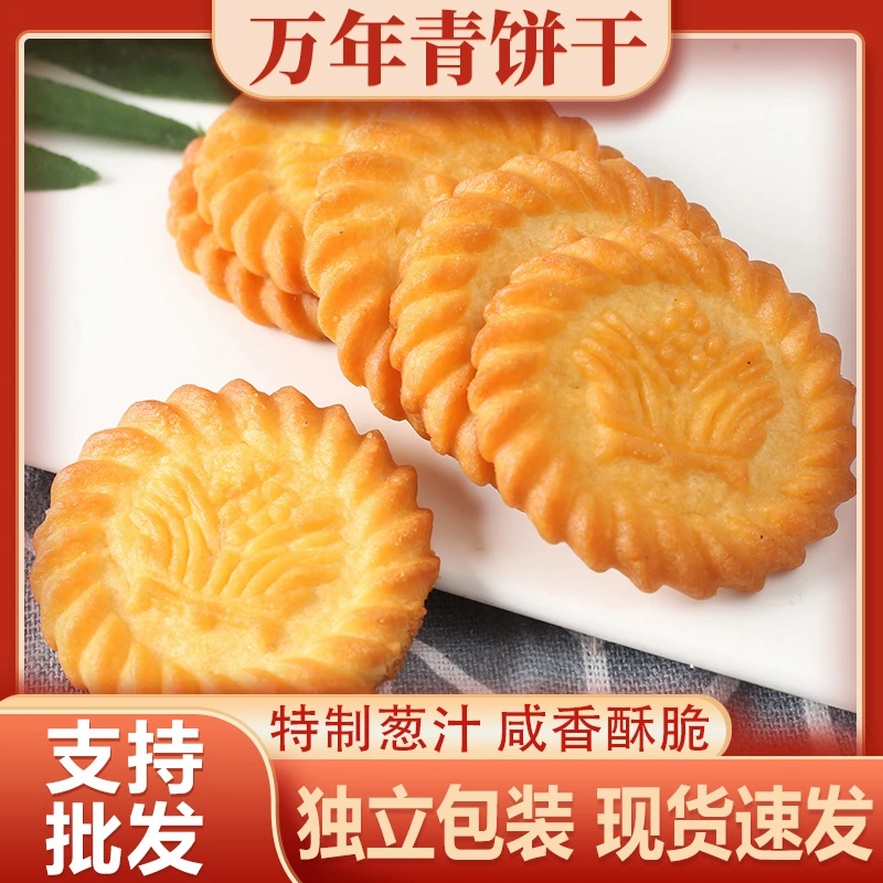 上海风味万年青饼干香酥咸味葱香代餐零食饱腹鲜葱酥散装整箱独立