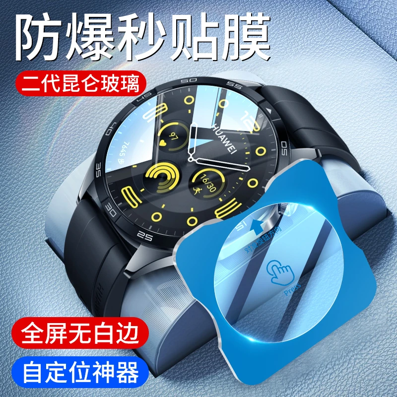 华为WatchGT4手表膜GT4保护膜46mm全屏覆盖41mm钢化膜gt4高清贴膜