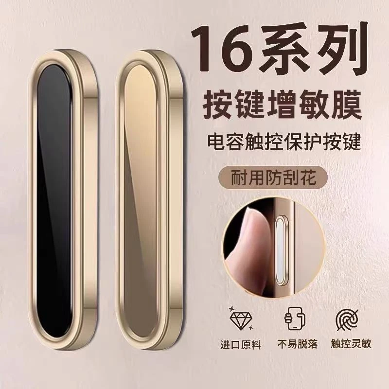 适用苹果16Promax按键贴16PRO手机相机钢化拍照玻璃贴膜iPhone16
