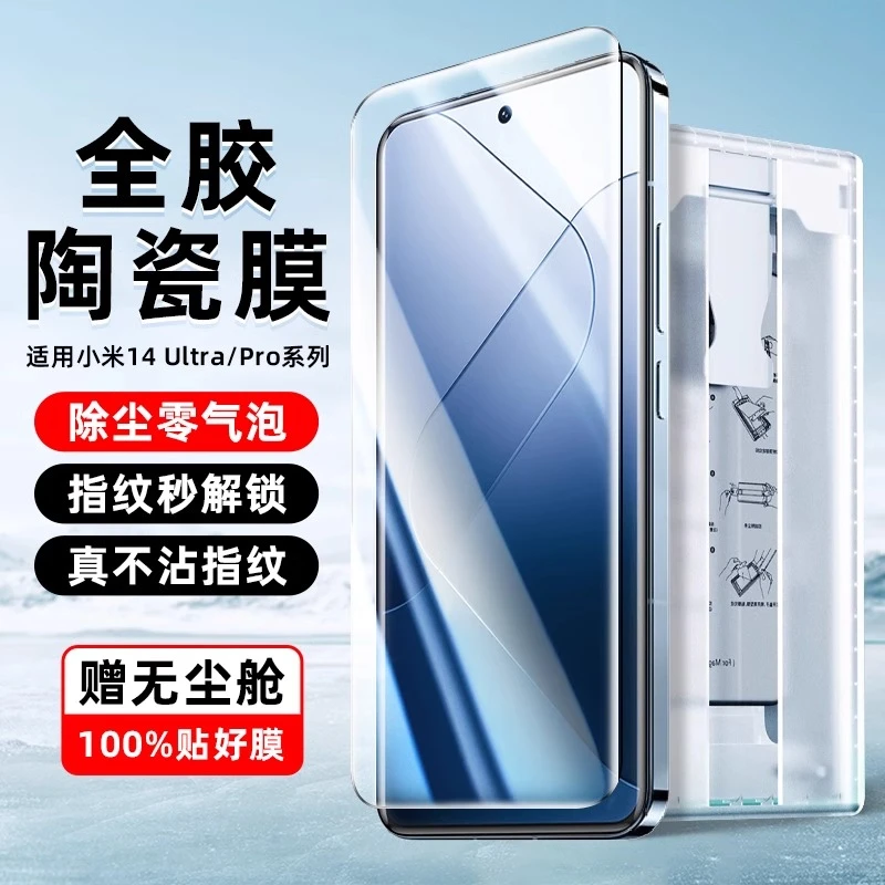 小米14Ultra手机膜14Pro无尘舱晶石陶瓷膜秒贴全屏覆盖曲面钢化膜