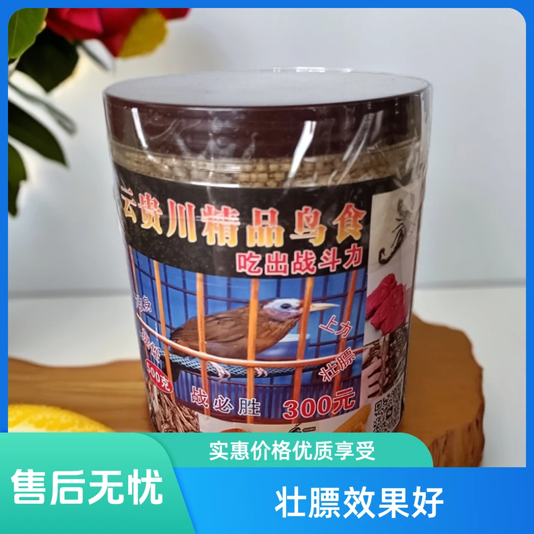 300 云贵川精品画眉鸟鸟食一斤买一送二