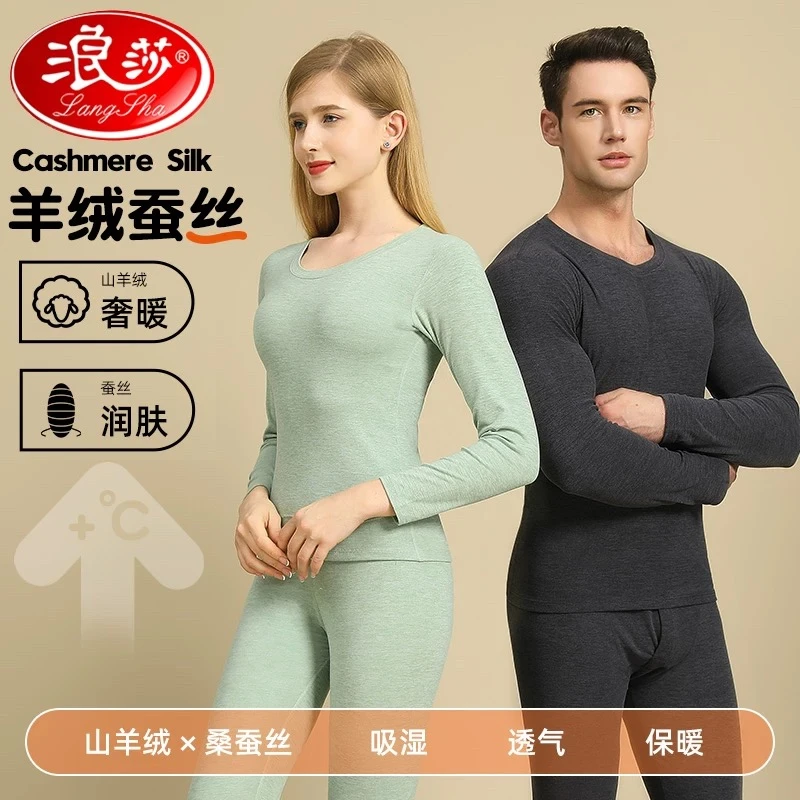 浪莎【男款】羊绒蚕丝保暖内衣套装男士德绒秋衣秋裤冬季打底衫