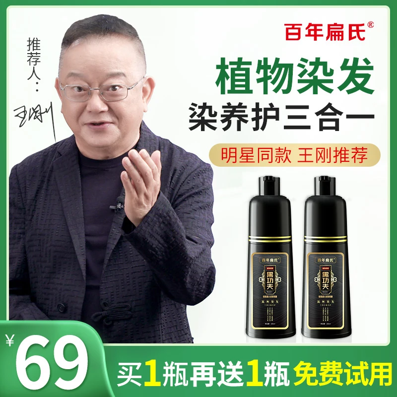 百年扁氏染发剂自己在家染发膏女植物纯自然黑功夫男黑茶色一洗黑