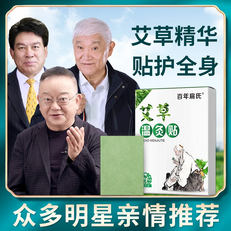 百年扁氏艾灸温灸贴艾草艾灸贴热敷贴肩颈腰膝贴发热帖 20贴/盒