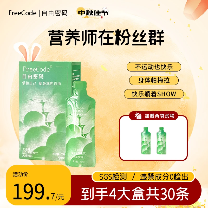 FreeCode --夏日冲刺纤维Y原液