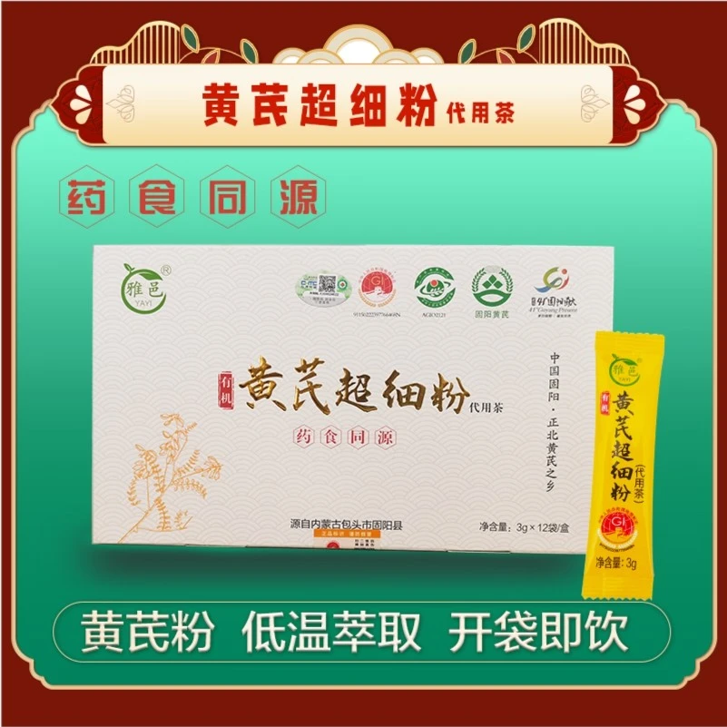 固阳 雅邑 有机黄芪超细粉无硫正北黄芪