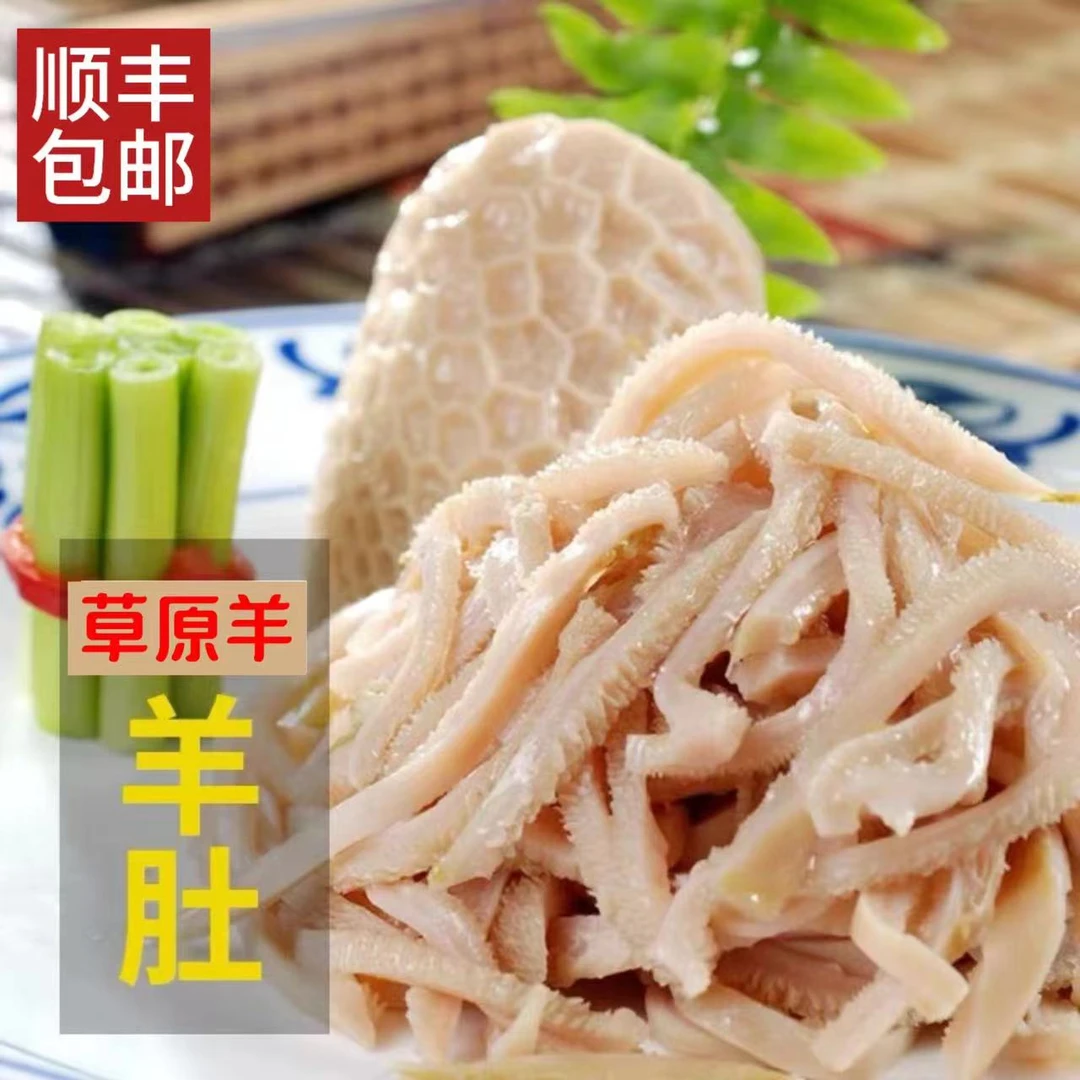 【到手净重3斤】祁连山草原散养羊 草膘羊（纯羊肚）甘肃金昌产地直发