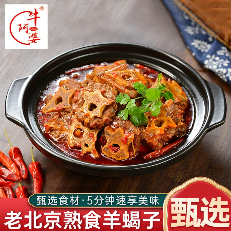 【买三斤送三斤】牛阿婆火锅羊蝎子食材清真1.5Kg/*2盒（固形物800））