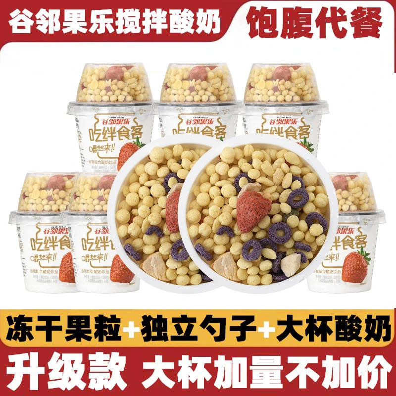 210g*6生牛乳发酵搅拌酸奶饮品整箱早餐酸奶冻干草莓黄桃咀嚼零食
