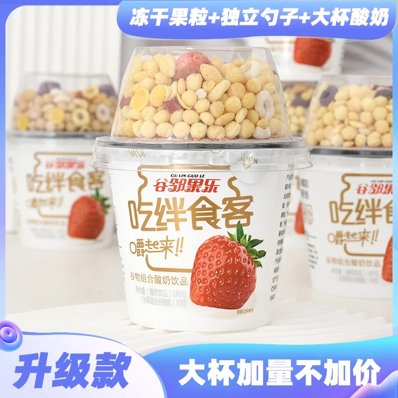 【粉丝福利】1箱6大杯新品搅拌酸奶饮品谷物搅拌酸奶6杯装常温存放