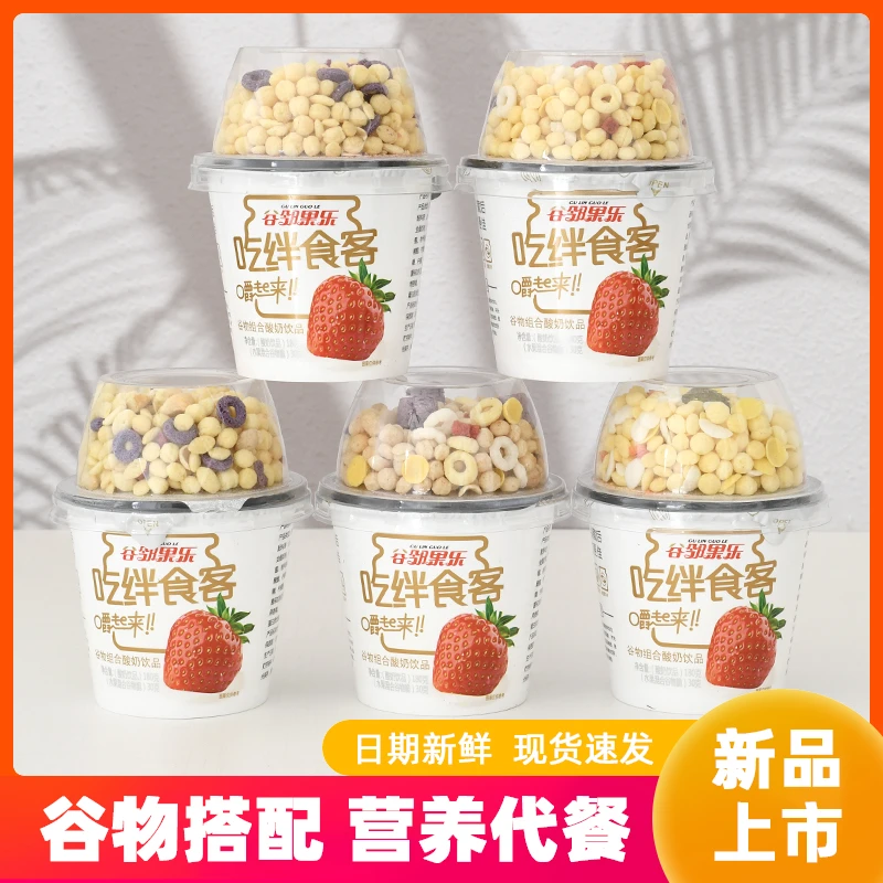 【小扬哥推荐】大杯搅拌酸奶饮品早晚餐代餐饱腹感草莓口味酸奶饮品