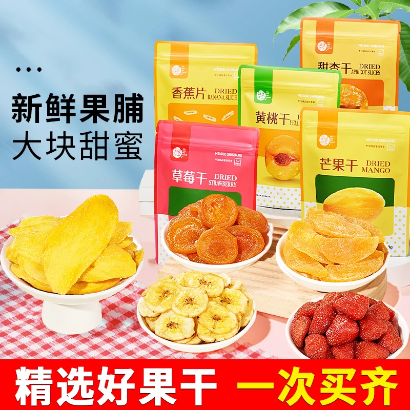 每果时光5款水果干组合芒果干草莓干杏干蜜饯小零食即食酸甜营养