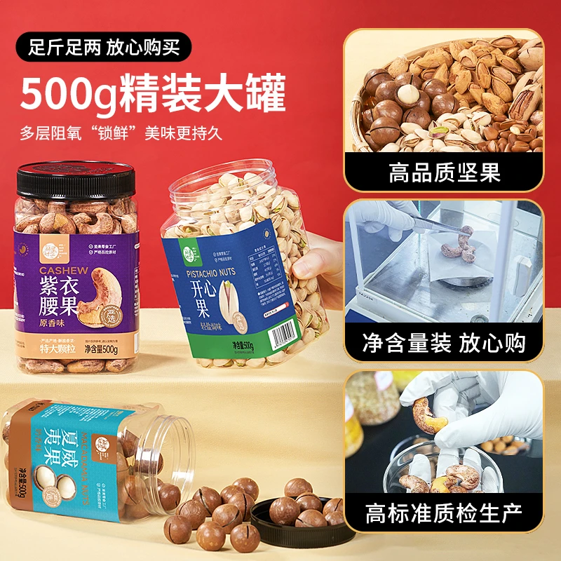 每果时光坚果组合大罐装2023新货干果休闲零食坚果炒货批发高品质