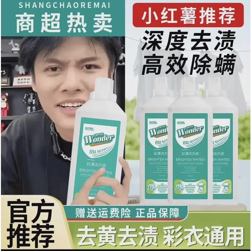 到手三大瓶】彩票活氧洗衣液白衣净有氧泡洗液白衣去渍强力去污渍
