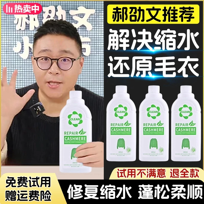 【郝劭文推荐】羊毛衫缩水还原恢复剂毛呢羊绒大衣修复毛衣服蓬松液