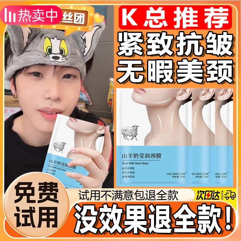 k总山羊奶颈膜紧致保湿护理补水滋润淡化颈纹提拉嫩滑水感颈纹贴