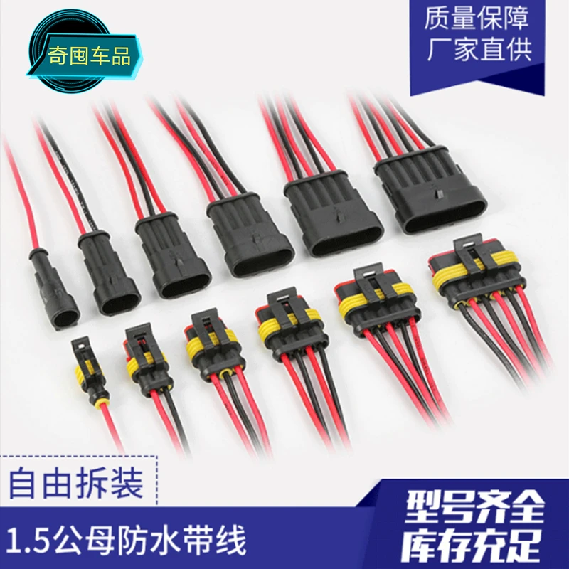 汽车防水插头连接器汽车配件一孔二孔三孔四孔五孔六孔优质线材