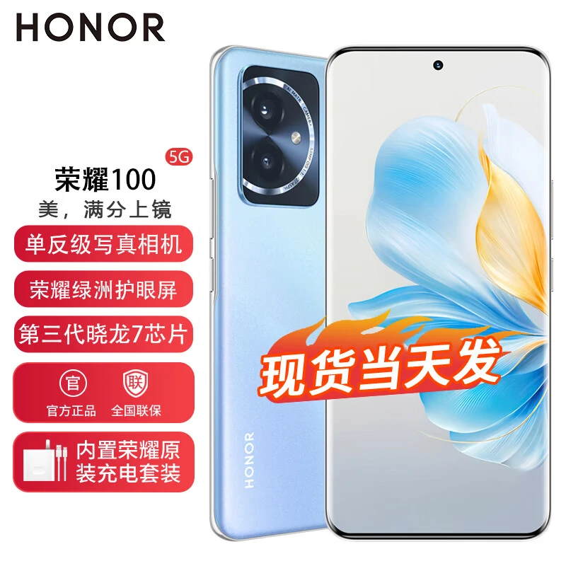 未拆封 honor/荣耀 100单反级写真相机原装零售机曲屏安卓手机
