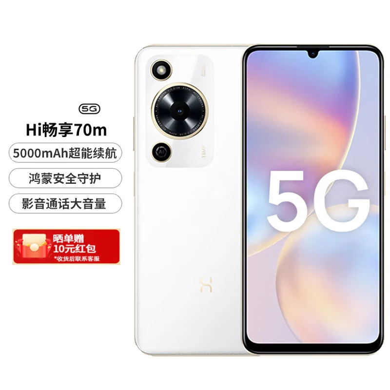 未拆封 WIKO Hi畅享70m华为智选5G手机安卓手机